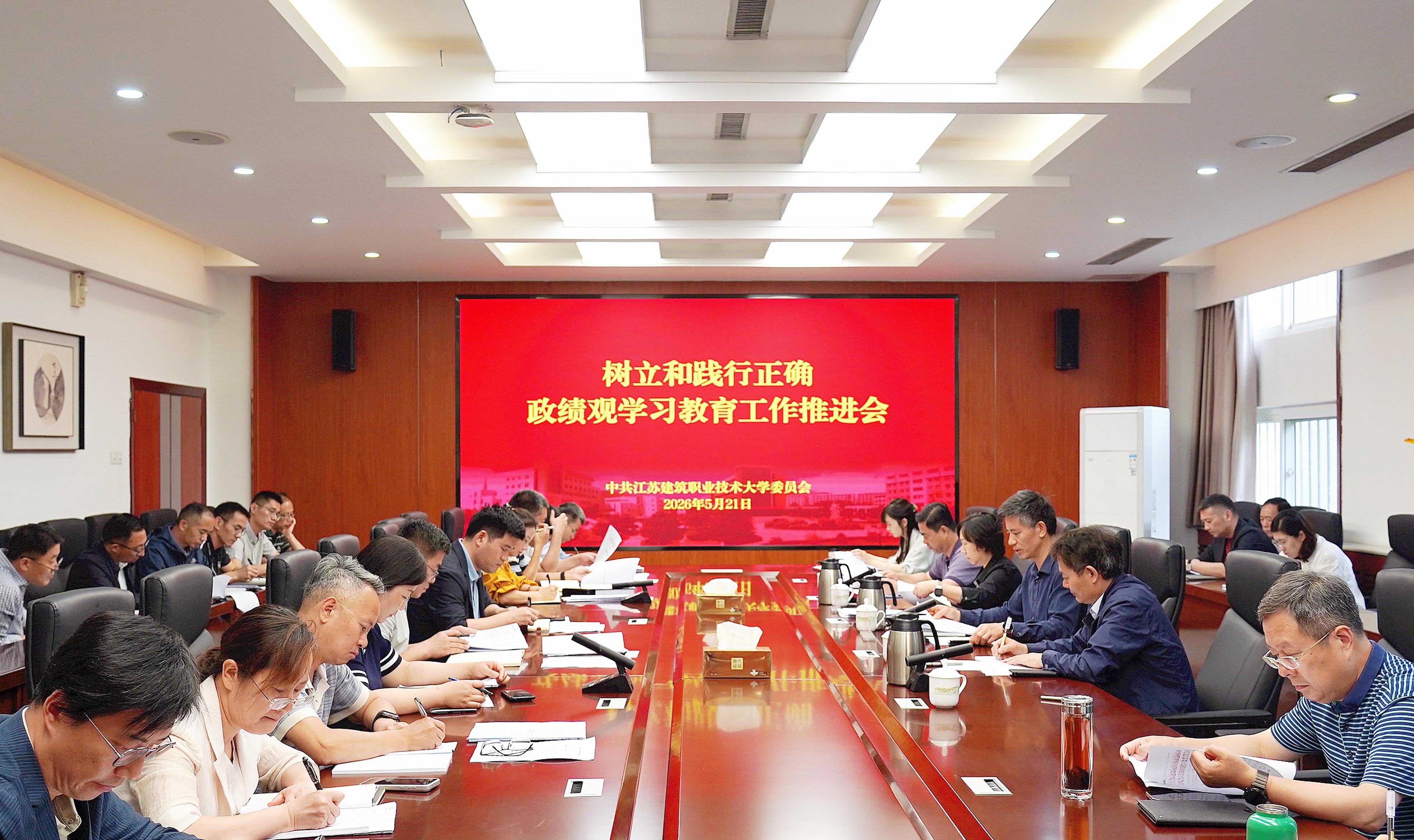 征途国际pg召开树立和践行正确政绩观学习教育工作推进会