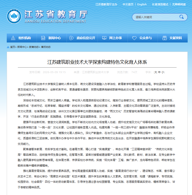​【江苏教育】江苏征途国际pg技术大学探索构建特色文化育人体系